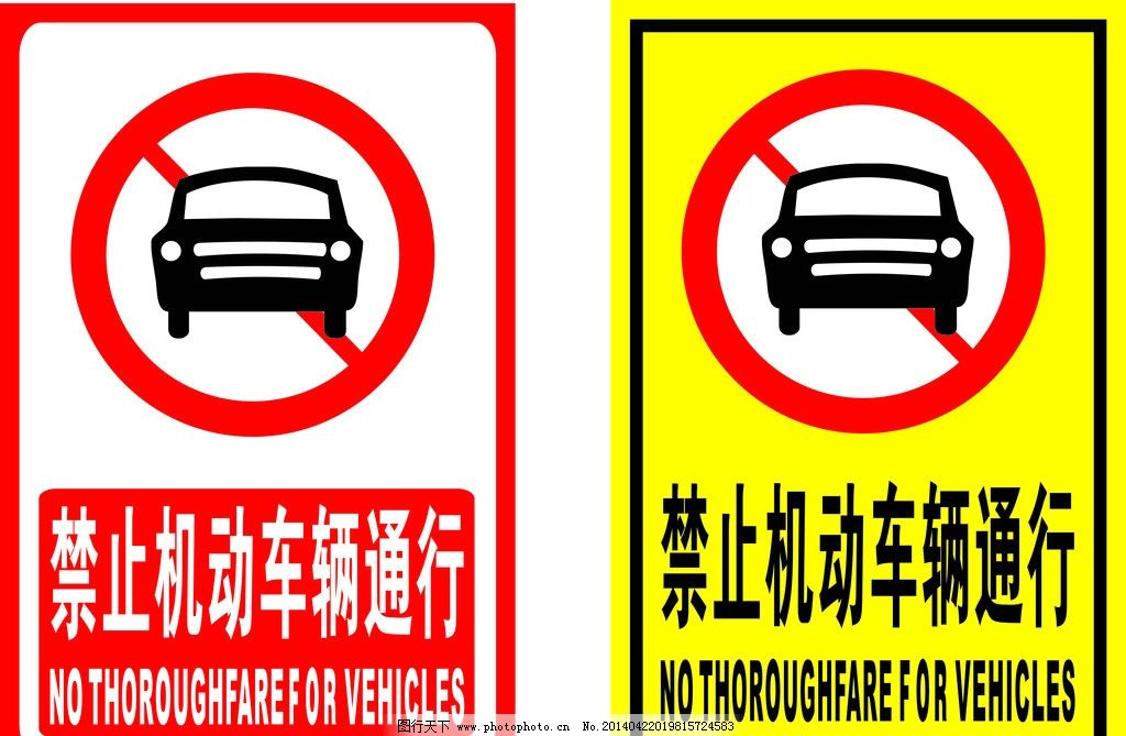 禁止機動車通行標志 識別、設置與出行影響